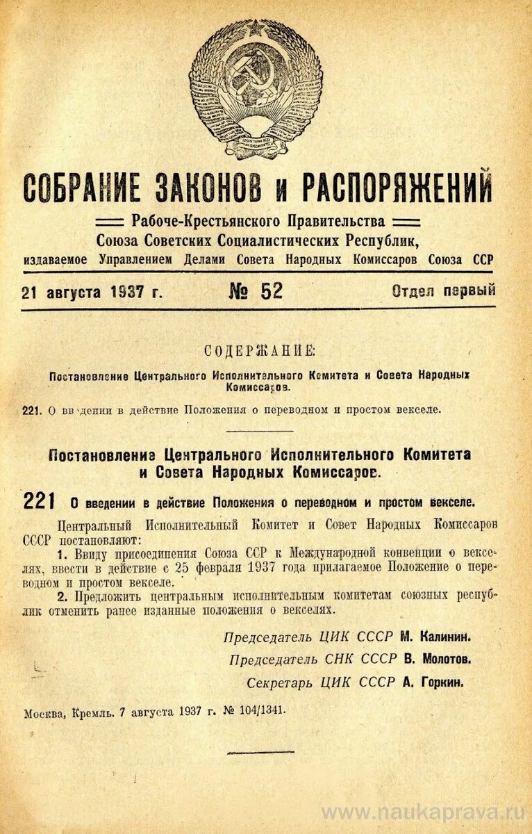 Постановление ЦИК И СНК СССР. Центральный исполнительный комитет СССР (ЦИК СССР). Собрание законов СССР. Совет народных Комиссаров. Постановление советского правительства