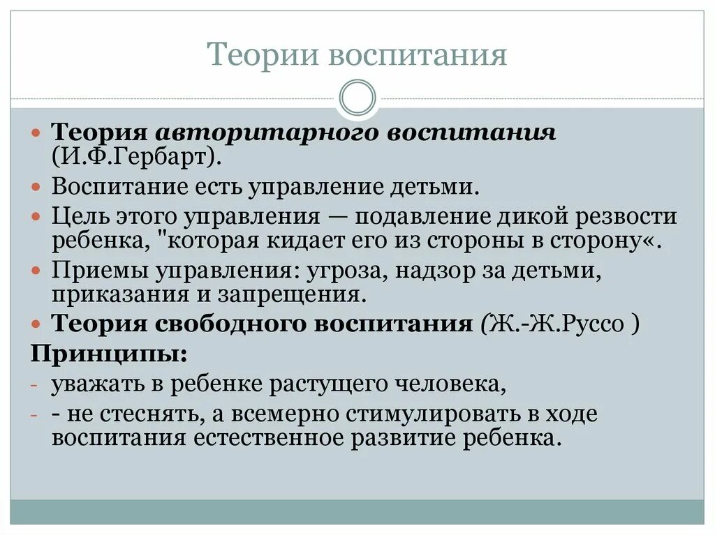 Теория воспитания. Теории и концепции воспитания. Основные теории воспитания. Теория обучения и воспитания.