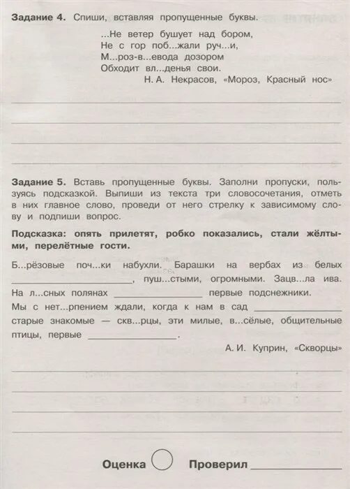 Задание на лето по русскому. Летние задания по русскому языку 4 класс школа России. Русский язык 4 класс задания. Летние задания 4 класс русский язык. Летние задания по русскому языку 3 класс.