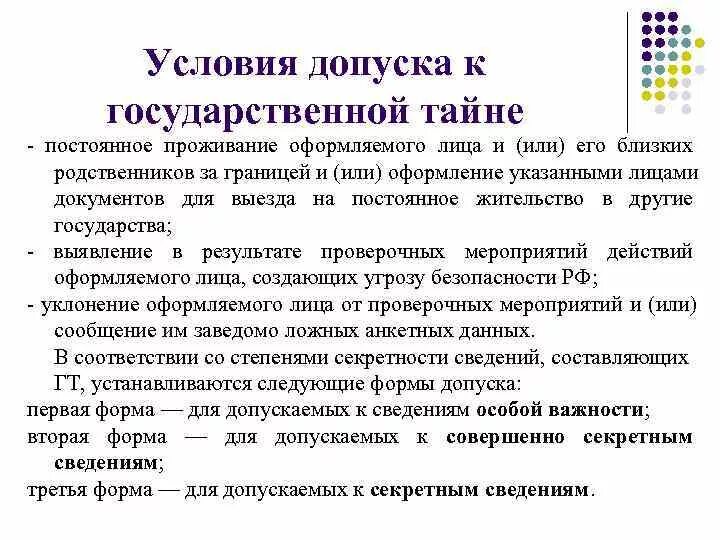 3 уровень секретности. Форма допуска к секретным. Формы секретности. Вторая форма допуска секретности. Формы допуска к гос атйне.