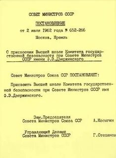Постановление совмина от 03.08 1972 590