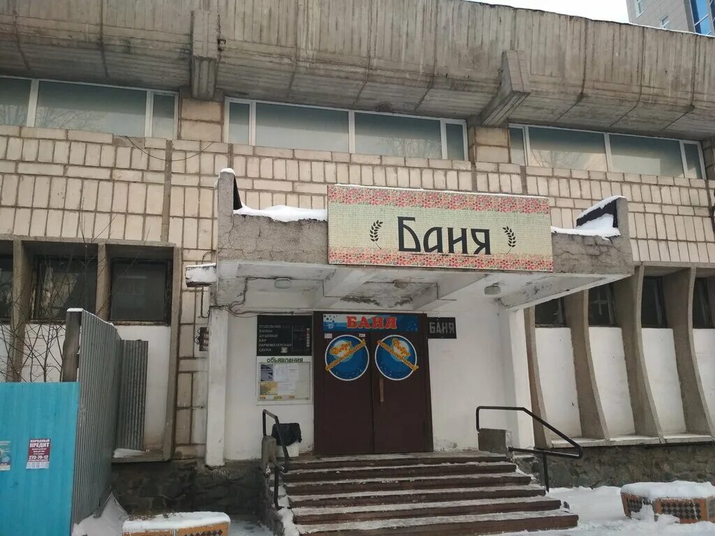 пушкина 71 пермь сауна. общественная баня пушкин железнодорожная. сауна на пушкина. сауна на пушкина 71. сауна пушкино.