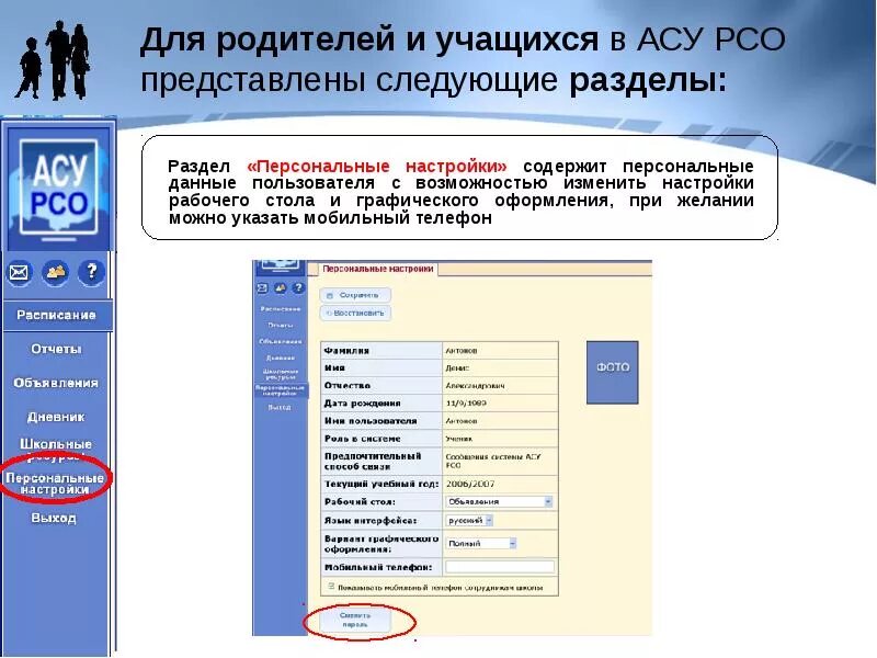 Асу рсо школа номер. АСУ РСО. АСУ РСО оценки. Пароль для родителей в АСУ РСО. АСУ РСО таблица оценок.