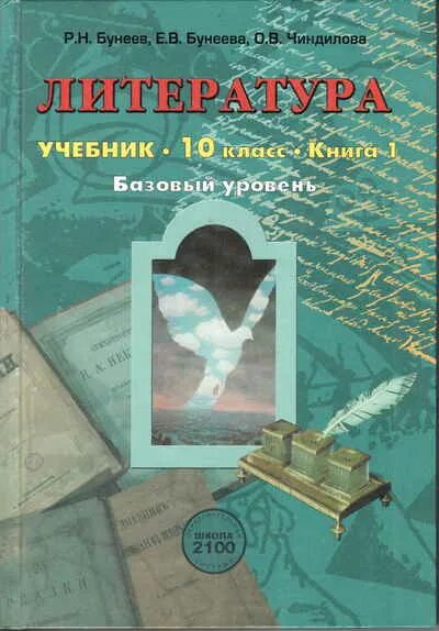 Е в бунеева. Учебники по русскому языку школа 2100 4 класс. , бунеева е. Бунеев бунеева 4 класс учебник. Русский язык 8 класс бунеев.