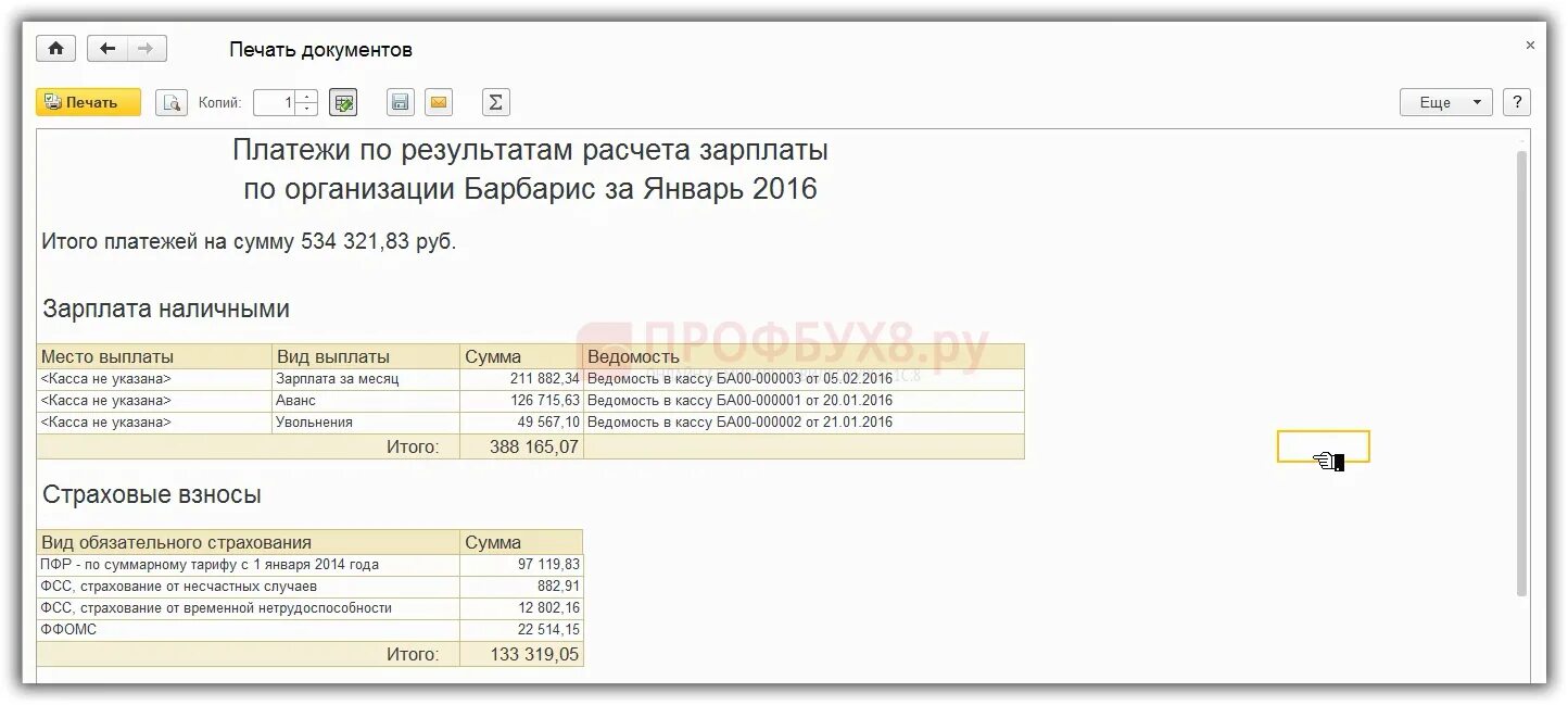 Страховые взносы в 1с. Налоговый учет страховых взносов в 1с 8.3. Где взносы в ФСС В 1с 8. Вид тарифа страховых взносов в 1с 8.3 ЗУП. 1с не признает уплаченные страховые взносы