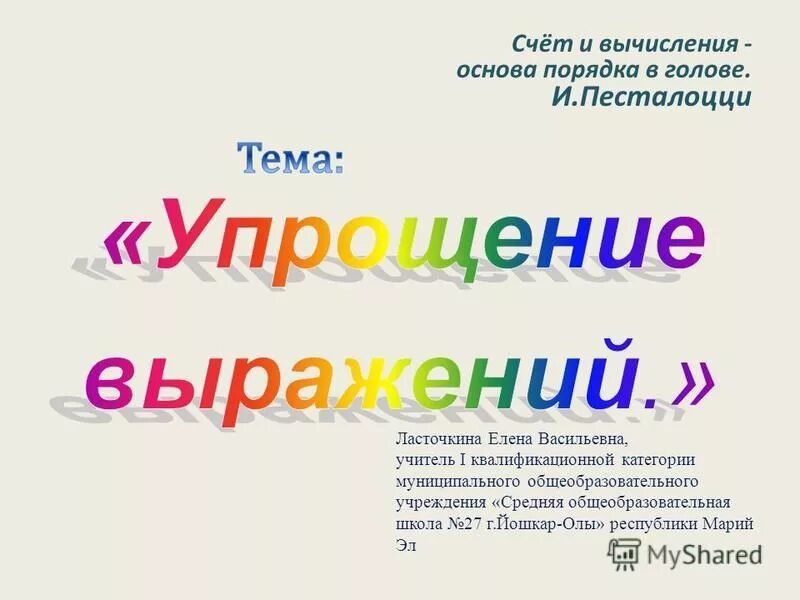 Все было в порядке основа. Начни день с зарядки. "счет и вычисления - основа порядка в голове" ukfdyfz vscnm. Счет и вычисления. Счет и вычисления основа порядка в голове как понять.