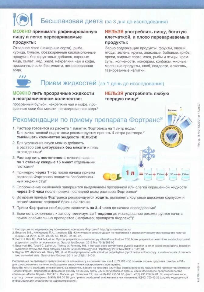Подготовка к колоноскопии что можно пить. Фортранс схема подготовки колоноскопия. схема подготовки к колоноскопии фортрансом. подготовка к колоноскопии кишечника фортрансом. схема подготовки на колоноскопию с фортрансом.