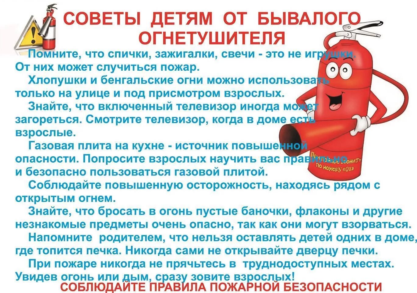 7 февраля день огнетушителя в детском саду. 7 февраля день рождения огнетушителя. советы пожарной безопасности. советы детям от бывалого огнетушителя. советы по пожарной безопасности для детей.