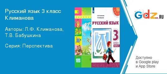 Бабушкина климанова класс 19. Русский язык 3 класс Климанова. Тесты по русскому языку 3 класс перспектива Климанова. Русский язык 1 класс Климанова Бабушкина. Гдз по русскому 3 класс перспектива.