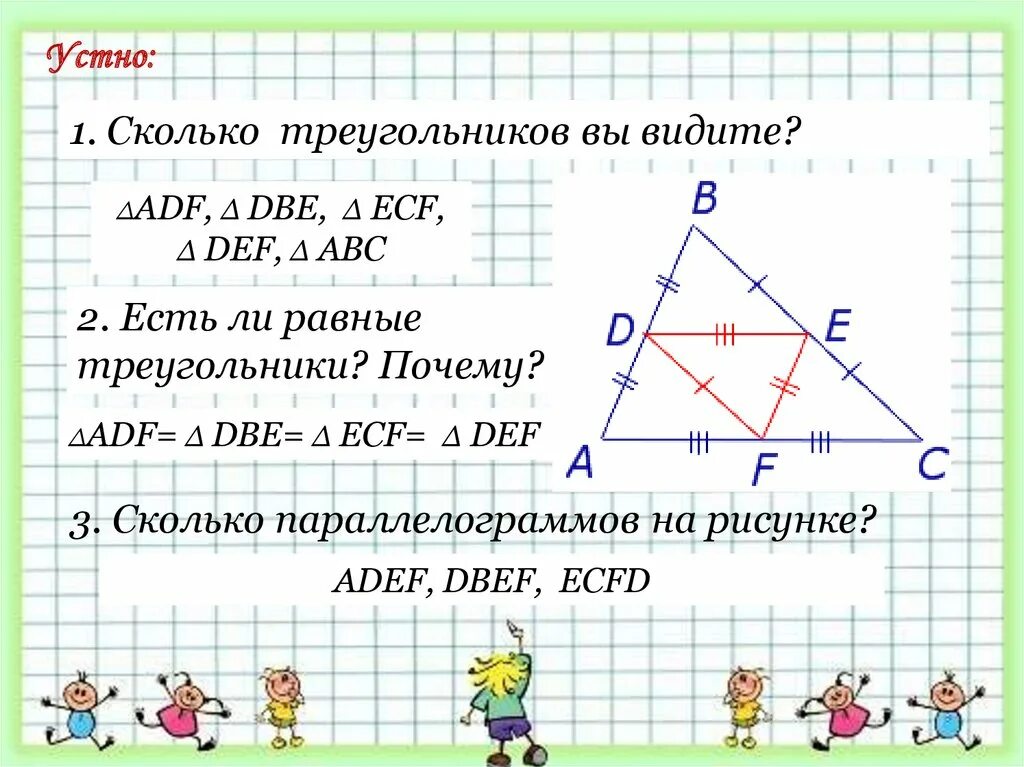 2 теорема о средней линии треугольника. Теорема о средней линии треугольника 8 класс Атанасян. Средняя линия треугольника задачи с решением. Теорема о средней линии треугольника 8 класс. Средняя линия треугольника 8кдласс.