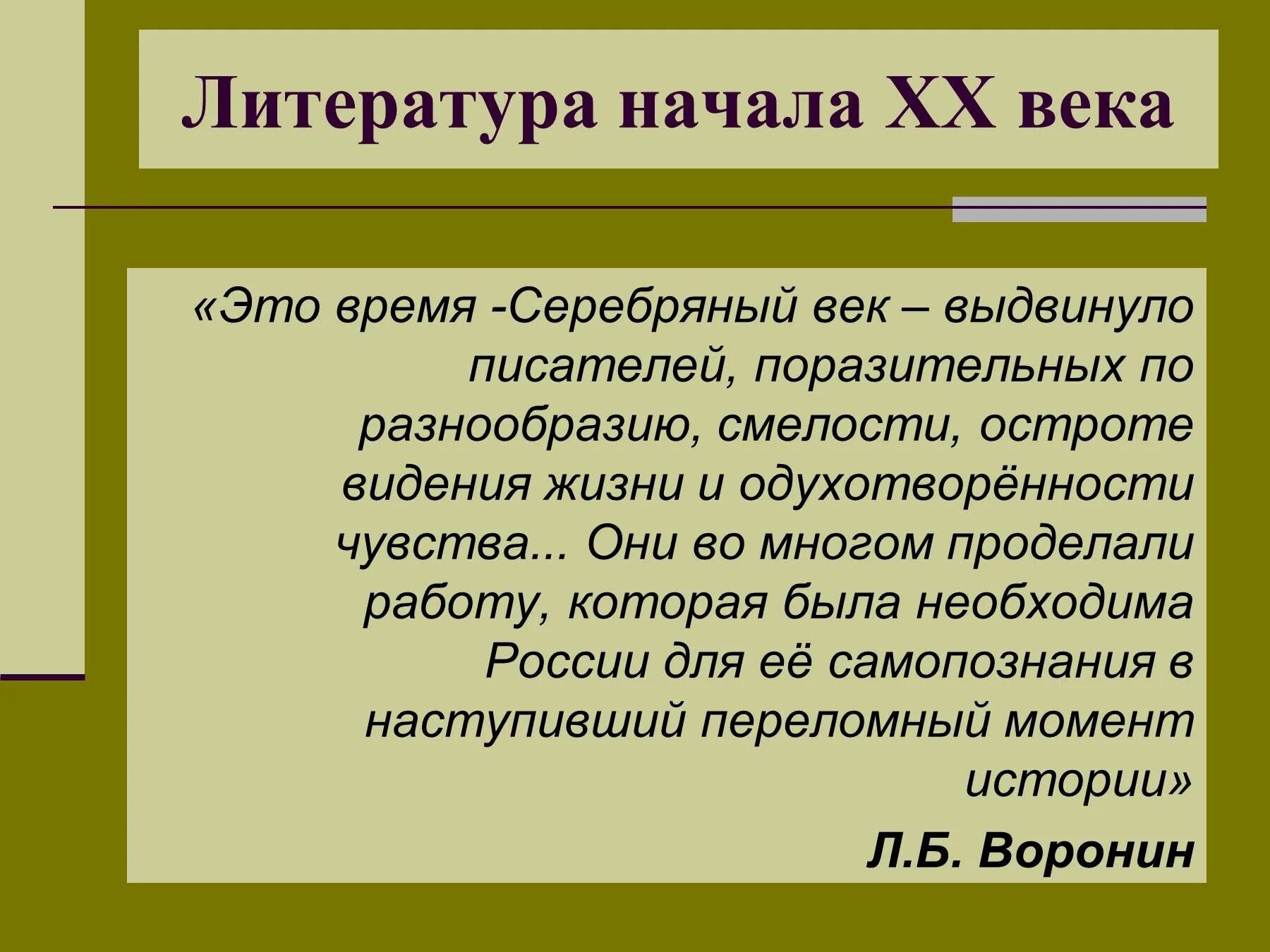 Литература 20 века. Литература начала 20 века. Литераторы начала 20 века. Литература начала 20ьвеуа. Урок литературы русская литература 20 века