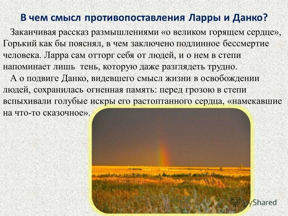 Ларра и данко сравнительная характеристика. Сравнительная таблица героев старуха изергиль. В чем смысл противопоставления ларры и данко. Сопоставление образов данко и ларра. Сравнительная таблица героев старуха изергиль.