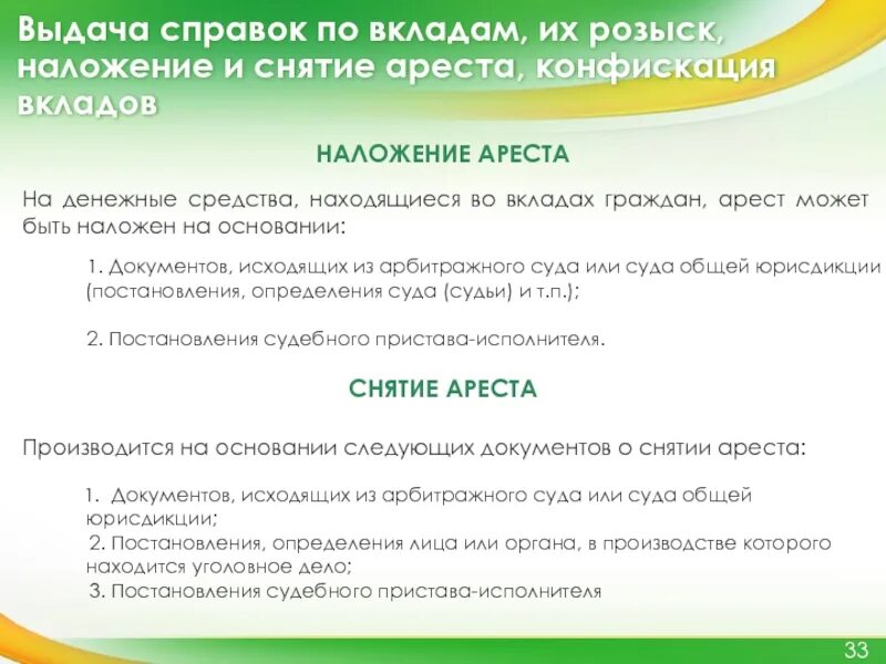 Наложение и снятие ареста на вклады. Арест денежных средств. Наложить арест на денежные средства. Арест денежных средств на вкладе.