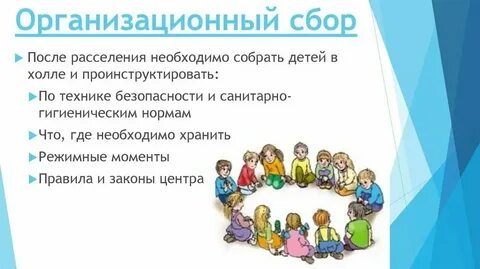Задачи организационного комитета