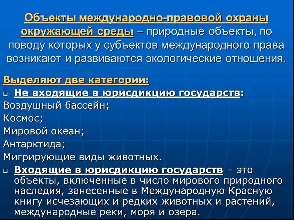 Объектам международно правовой охраны