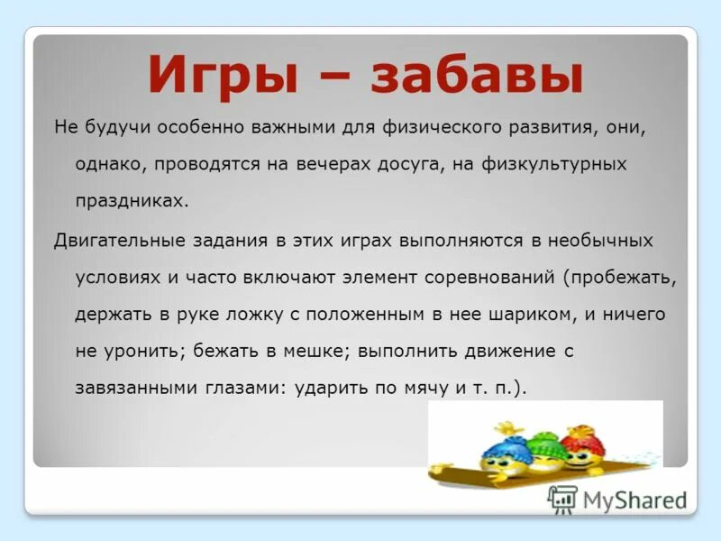 Описание игры примеры