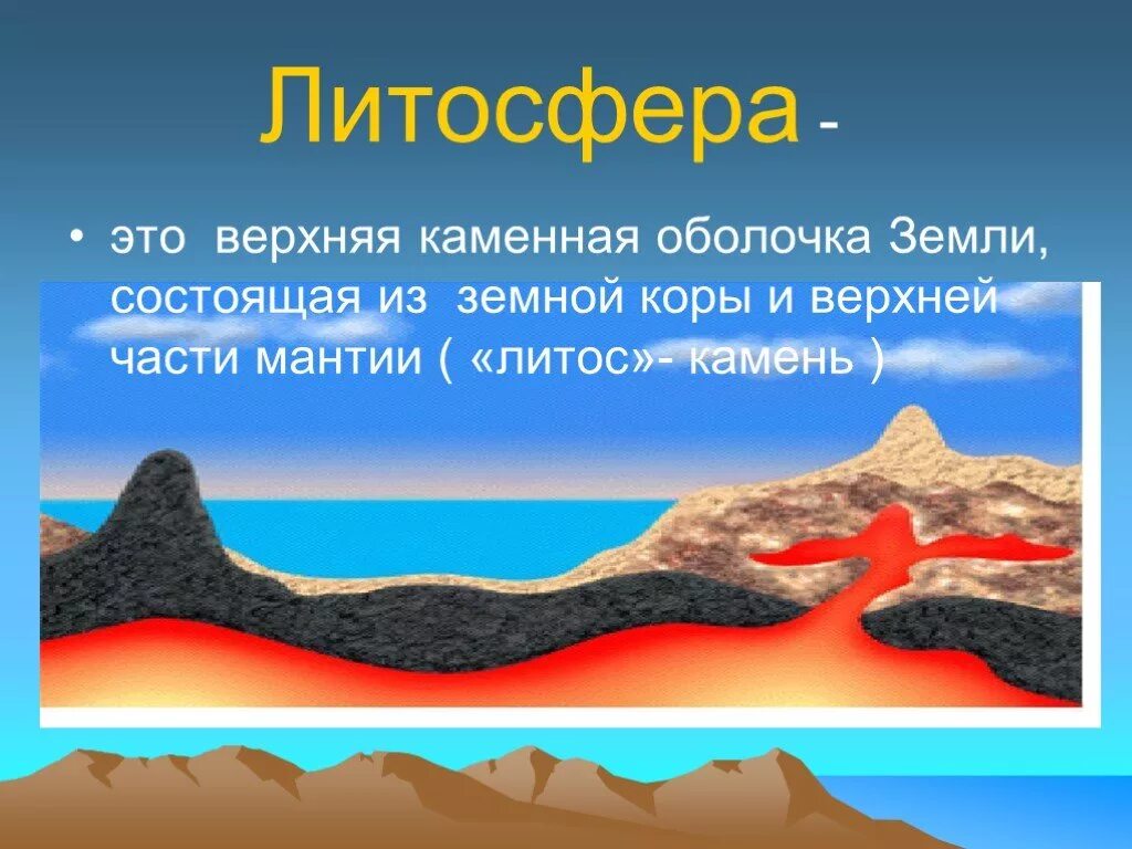 По каким предложениям можно определить строение литосферы. Строение земной литосферы.