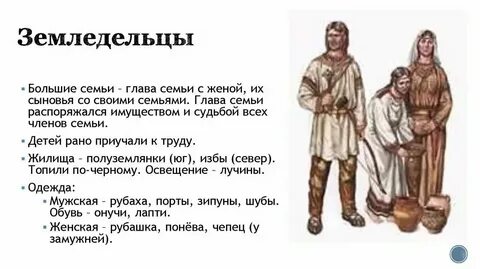 Одежда древнего земледельца