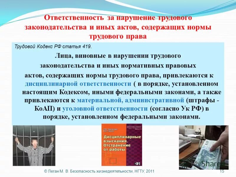 Нарушение законодательства в части. Ответственность за Трудовое нарушение. Ответственность за нарушение законодательства. Ответственность работника за нарушение трудового законодательства. Ответственность сторон за нарушение трудового законодательства.