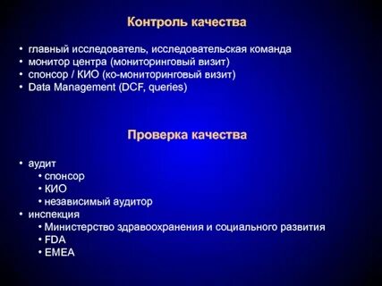 Проверка качества аудит