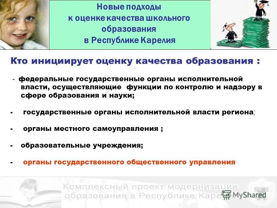 Программа качества образования школы. Программа качества образования школы