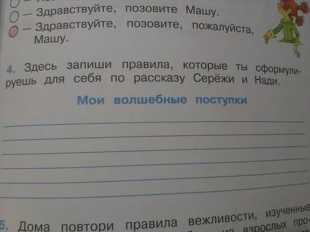 Мои волшебные поступки окружающий. Правила вежливости 2 класс окружающий мир рабочая тетрадь. Рассказ волшебные поступки. Мои волшебные поступки по окружающему миру. Вежливые поступки окружающий мир 2 класс рабочая