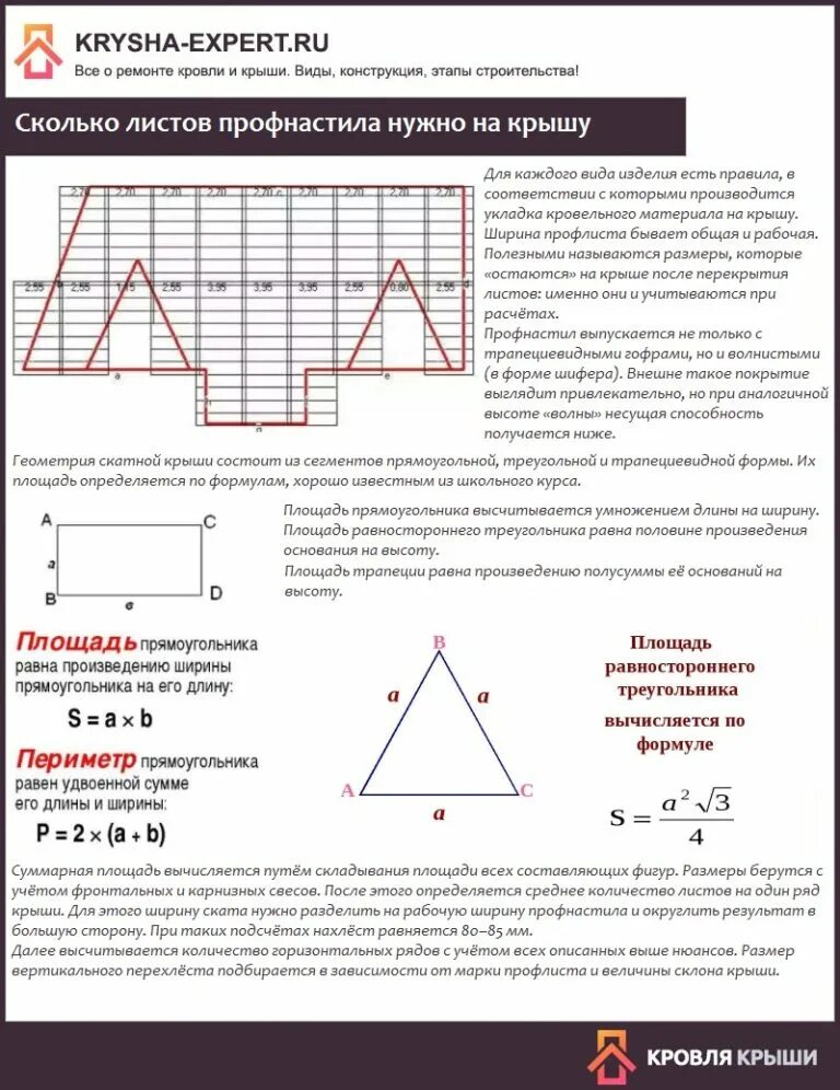 Как рассчитать сколько листов на. Как рассчитать Кол во листов профнастила на крышу. Как посчитать профнастил на крышу. Рассчитать сколько листов профнастила нужно на крышу. Как рассчитать сколько листов профнастила нужно на крышу.