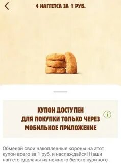 Как потратить короны в бургер кинг