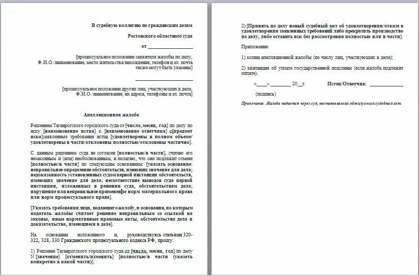 Апелляция на решение суда по гражданскому делу. Апелляционная жалоба на решение суда по гражданскому делу. Апелляционная жалоба по трудовому спору. Апелляция образец. Подать апелляционную жалобу в областной суд