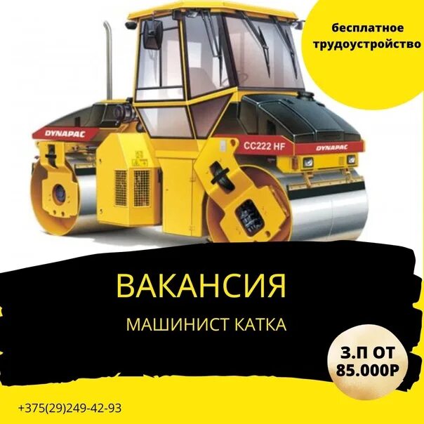 Машинист катка авито. Машинист катка. Машинисты катков. Машинист катка SR. Зарплата машиниста катка.