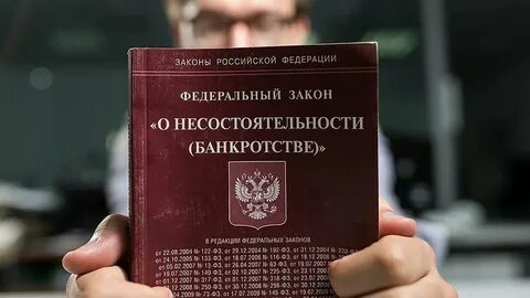 Банкрот физического лица закон