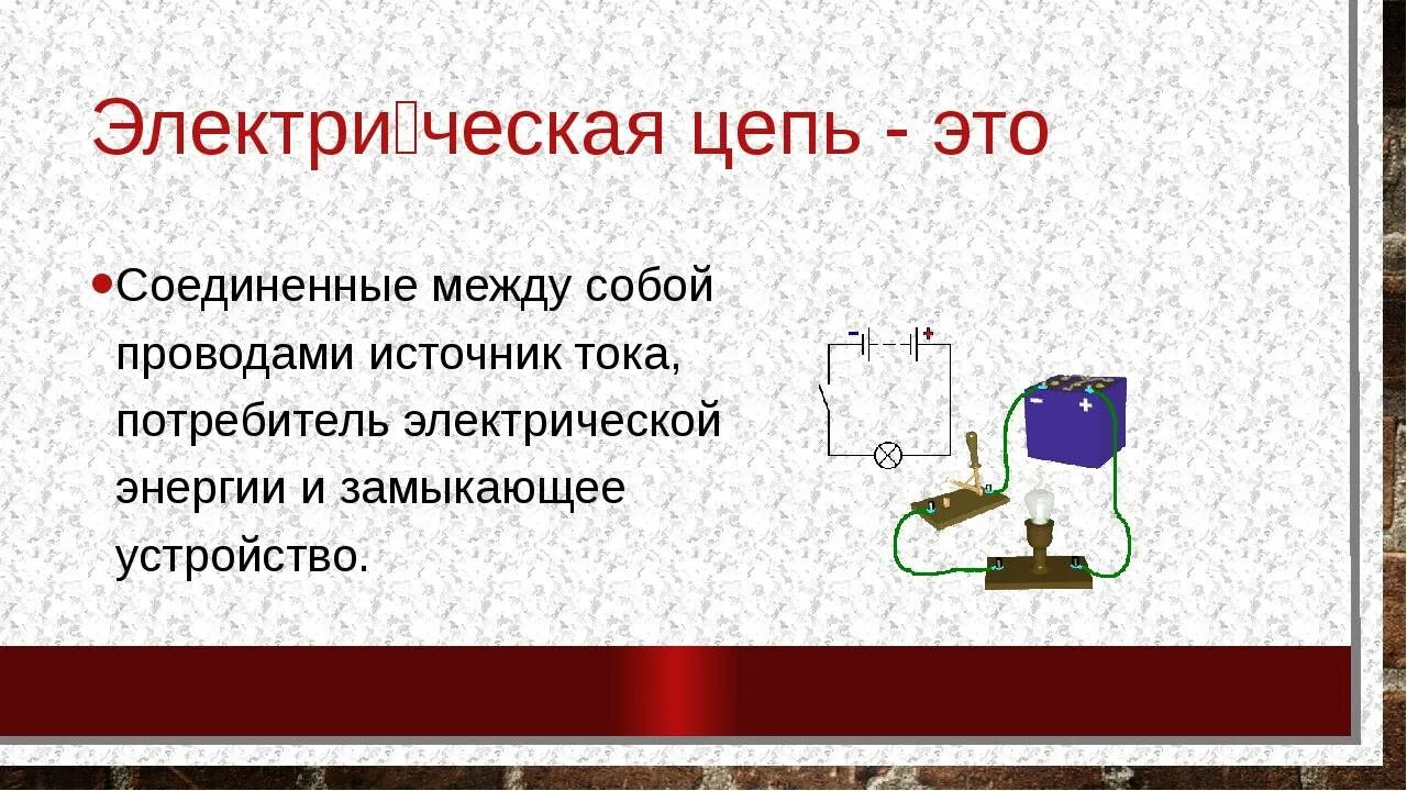 Схемы эл цепей физика 8 кл Картинки СХЕМА ПО РИСУНКУ ФИЗИКА