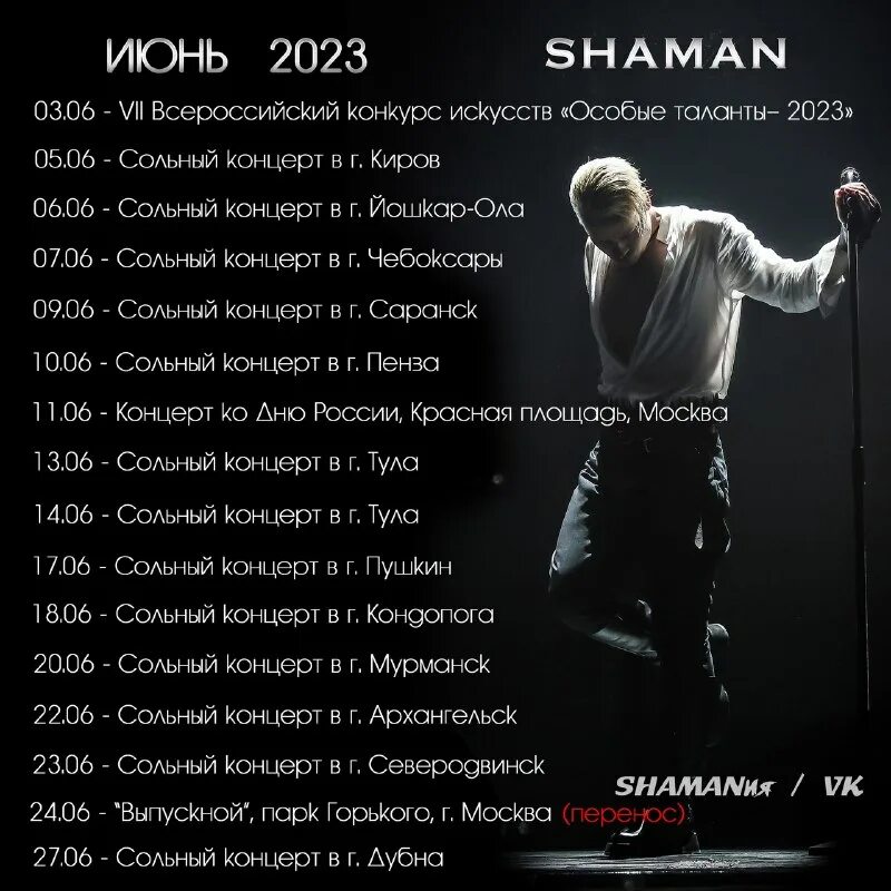 Шаман певец концерты 2022. На каком канале выступит шаман. Ярослав дронов 2022. Шаман на голубом огоньке 2022. Shaman певец 2023.