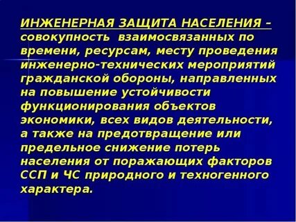 Основные мероприятия по инженерной защите