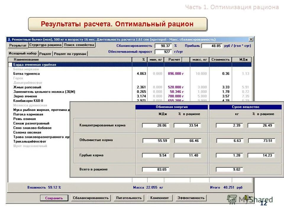 Расчет услуг программа. Программа для расчета рациона. программа расчета. рассчитать программу питания. программа для расчета рациона крс.