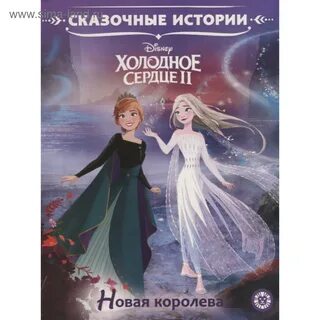 Холодное сердце автор сказки
