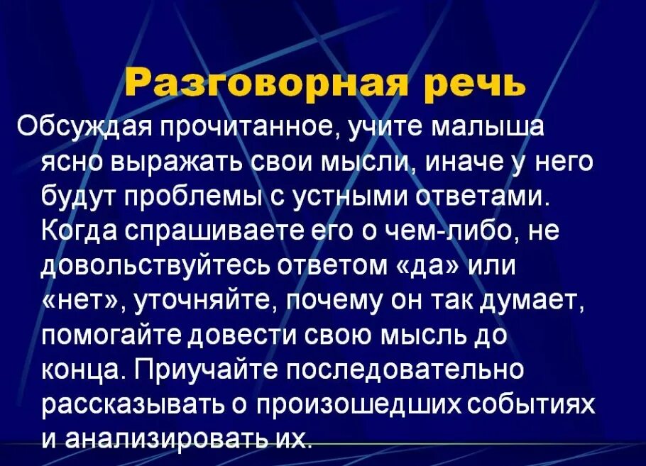 Основные жанры разговорной речи устный рассказ. Разговорная речь. Разговорная речь сообщение. Проект на тему разговорная речь. Разговорная речь доклад.