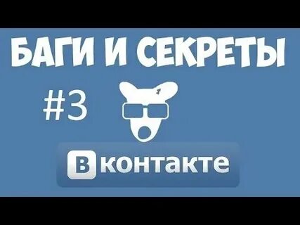 Секрет контакта