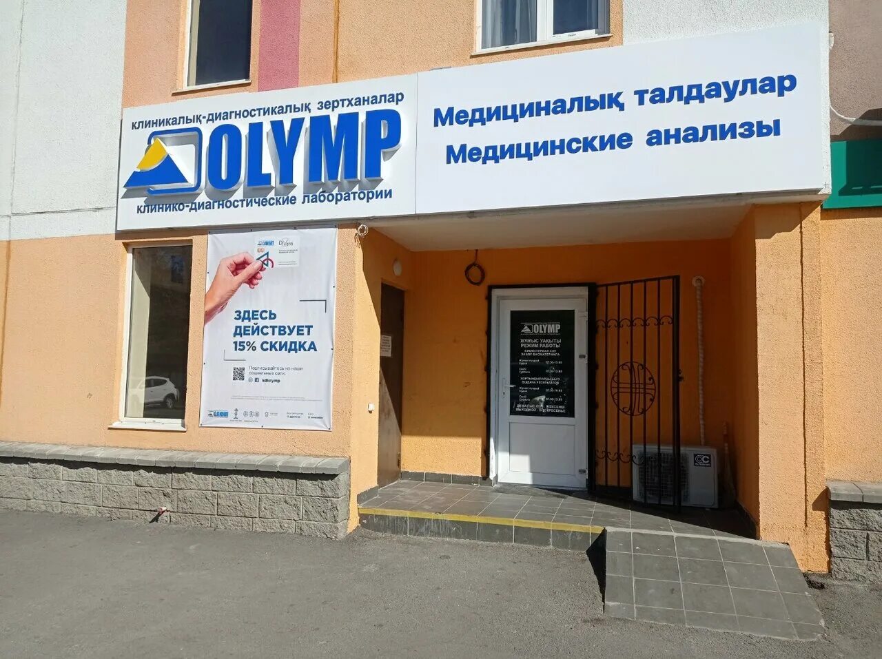 букмекерские конторы в казахстане. олимп алматы. олимп алматы. олимп престиж окна. лаборатория олимп фото.