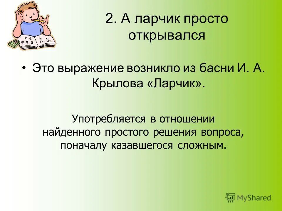 приметы человека. басня крылова а ларчик просто открывался. крылатые выражения слон куприна 3 класс. приметы предмказывающую погоду. стилистически нейтральный синоним.