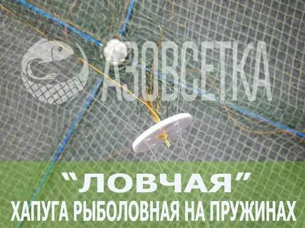 Хапуга рыболовные войска