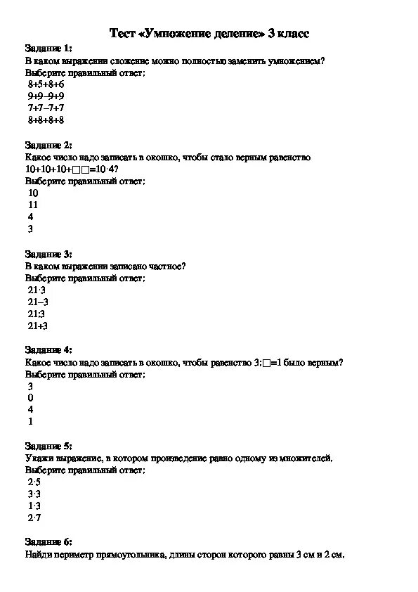 Тест на умножение 3 класс. Тест на умножение и деление. Тест по умножению 2 класс. Тест по умножению и делению. Тест на умножение и деление 3 класс.