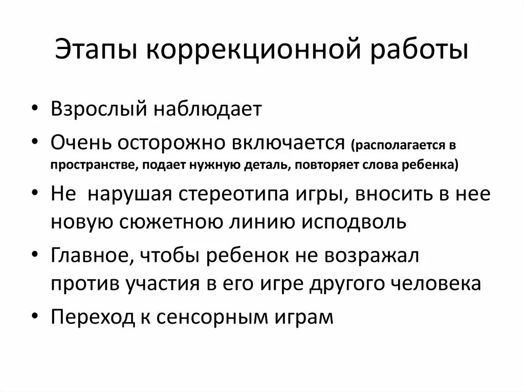 Технология социальной коррекции. Социальная коррекция этапы. Социальная коррекция в социальной работе. Социальная терапия в социальной работе. Этапы социальной работы.