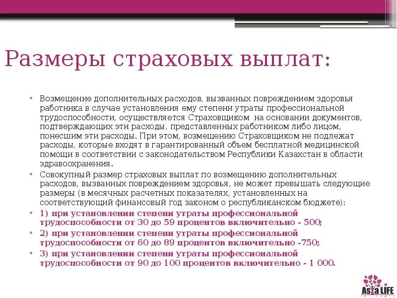 Возмещение по несчастным случаям. Размер страховых выплат. Выплаты при страховом случае. Компенсации при производственной травме. Выплата страховки при производственной травме.