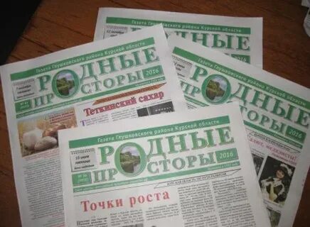 Газета родные просторы глушковского