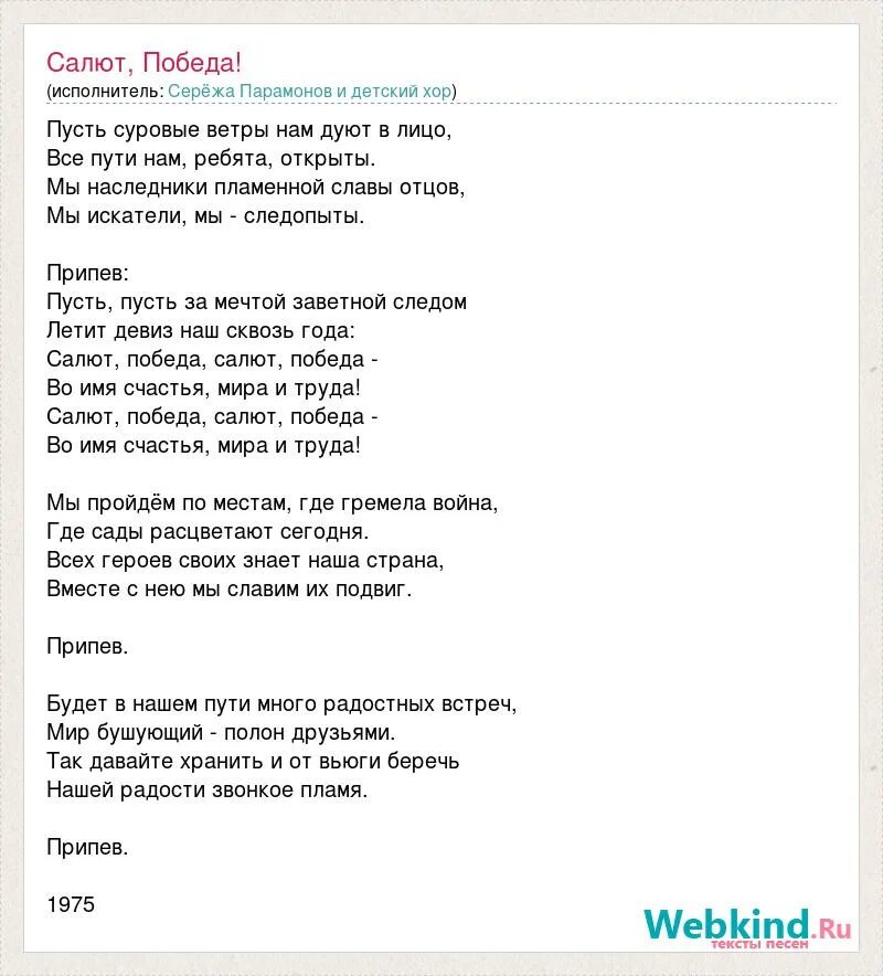 Песня салют победы текст. Текст песни салют Победы. Салют Победы песня текст. Текст песни победа. Песня салют Победы.