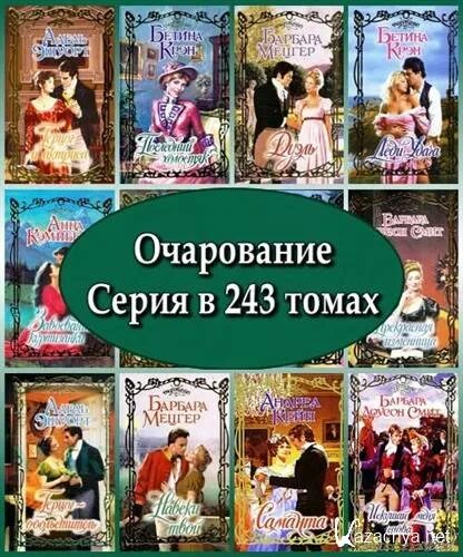 Страница любви читать. Книги издательства очарование.