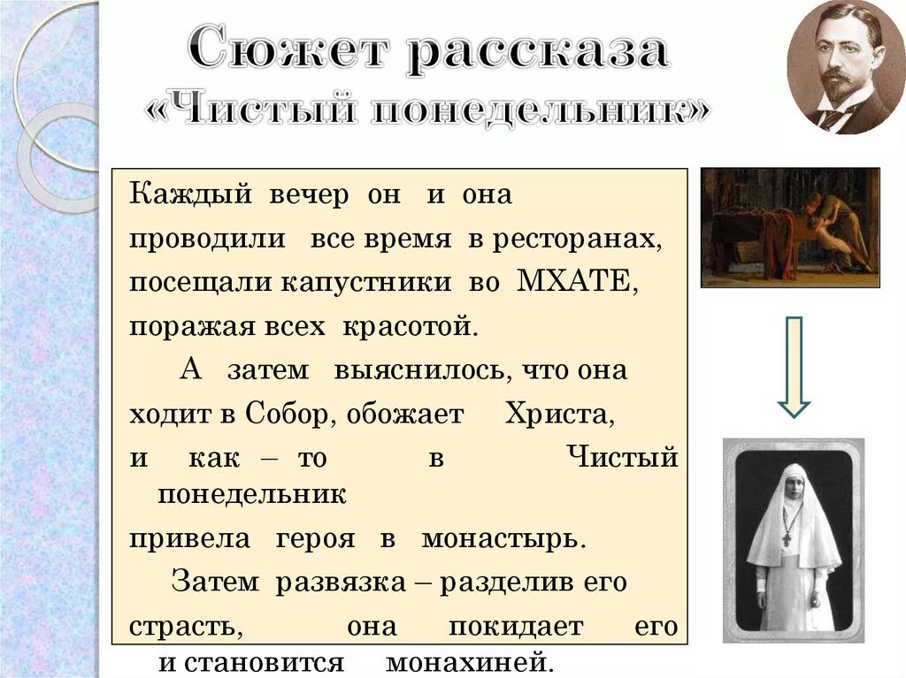 Чистый понедельник смысл рассказа