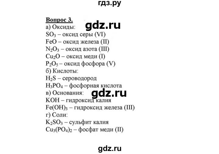 Оксид фосфора 5 и гидроксид железа 3. Гидроксид железа 3 и оксид серы 4. Гидроксид железа 2 фосфорная кислота. Гидроксид железа 2 и оксид серы 4