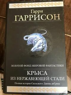 Рождение стальной